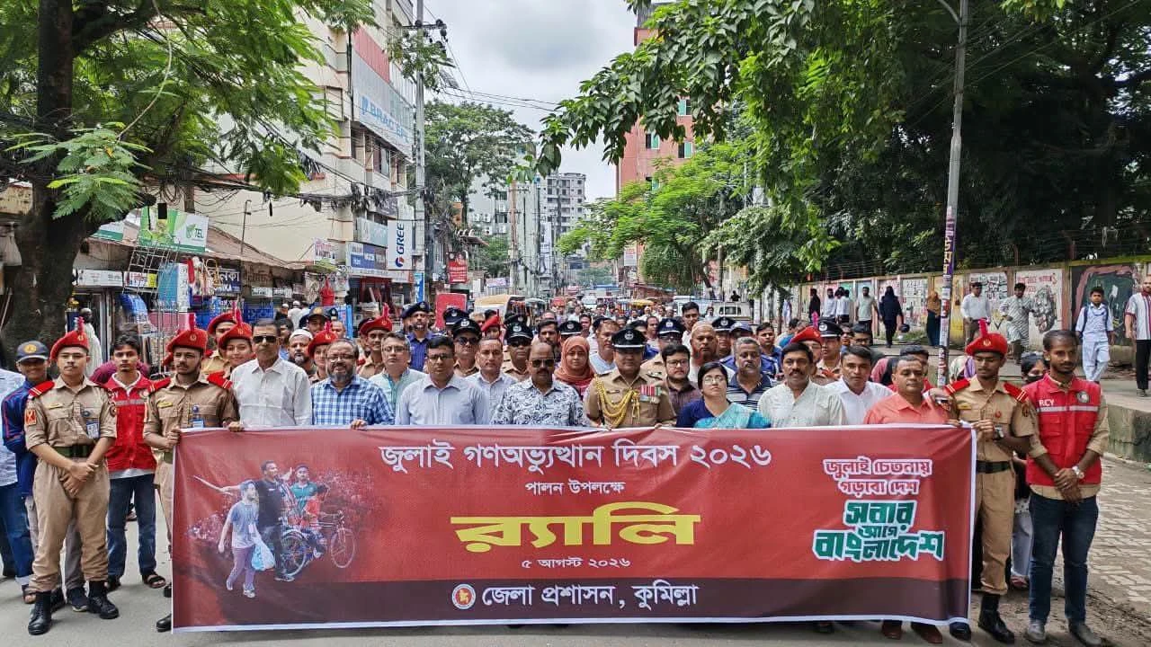 কুমিল্লায় জুলাই গণঅভ্যুত্থান দিবস ২০২৬ উপলক্ষে বর্ণাঢ্য র‍্যালি সহ নানা কর্মসূচির মধ্য দিয়ে পালিত হয়েছে
